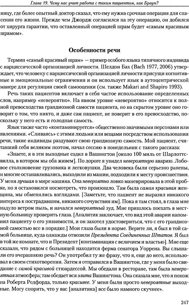 📖 DJVU. Расширение психоаналитической техники: руководство по психоаналитическому лечению. Волкан В. Страница 247. Читать онлайн djvu