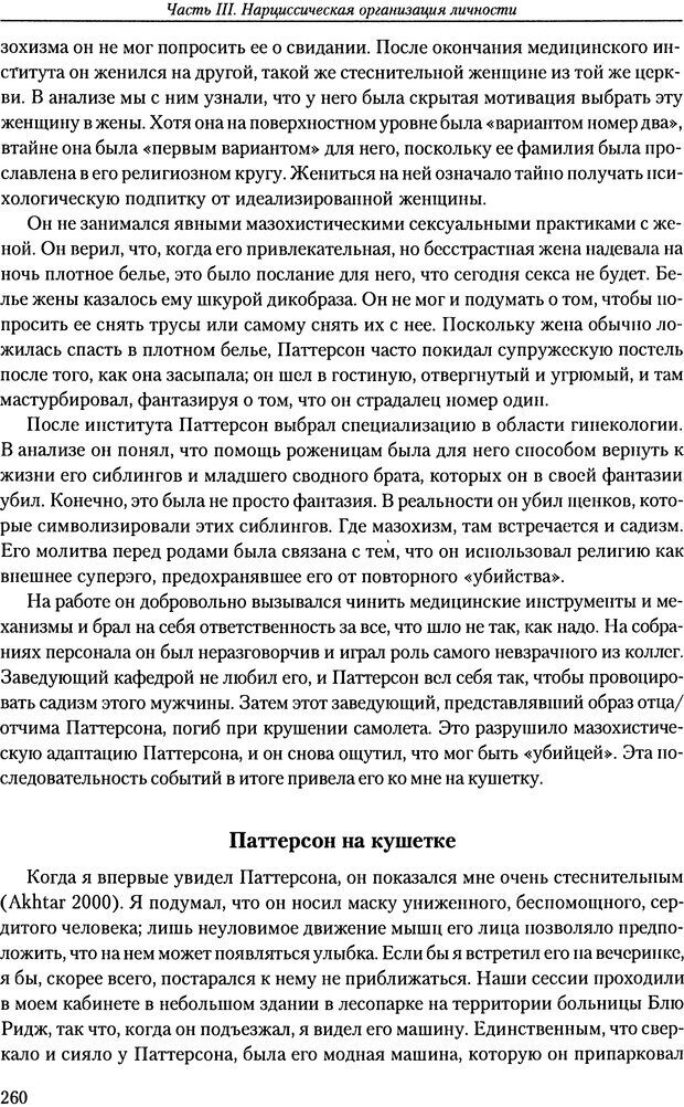 📖 DJVU. Расширение психоаналитической техники: руководство по психоаналитическому лечению. Волкан В. Страница 260. Читать онлайн djvu