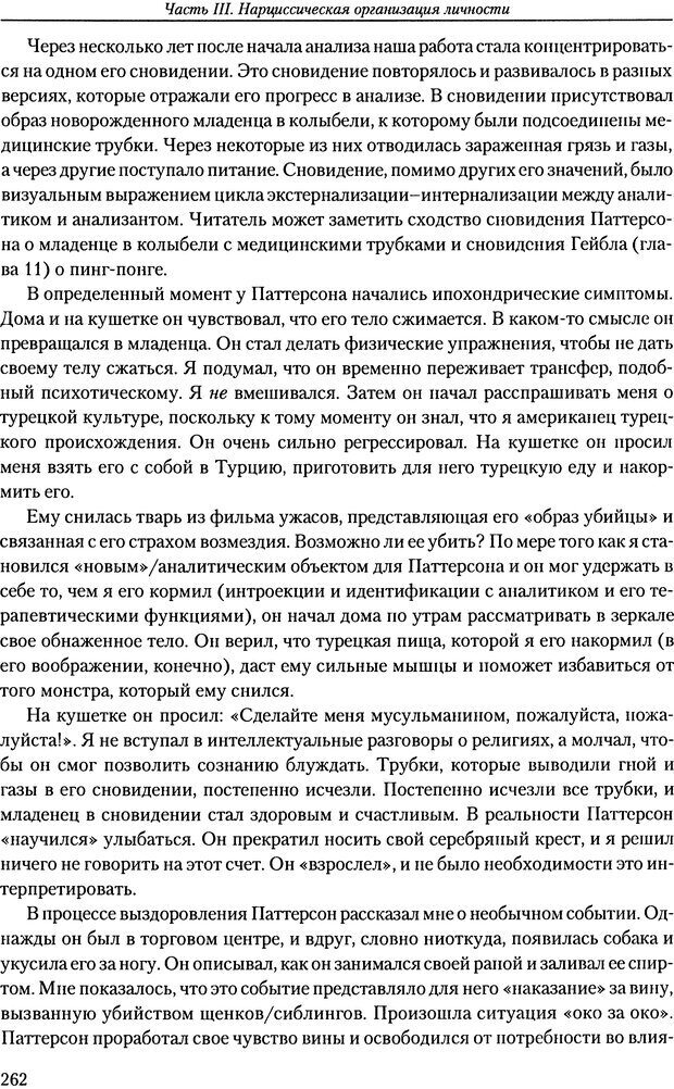 📖 DJVU. Расширение психоаналитической техники: руководство по психоаналитическому лечению. Волкан В. Страница 262. Читать онлайн djvu