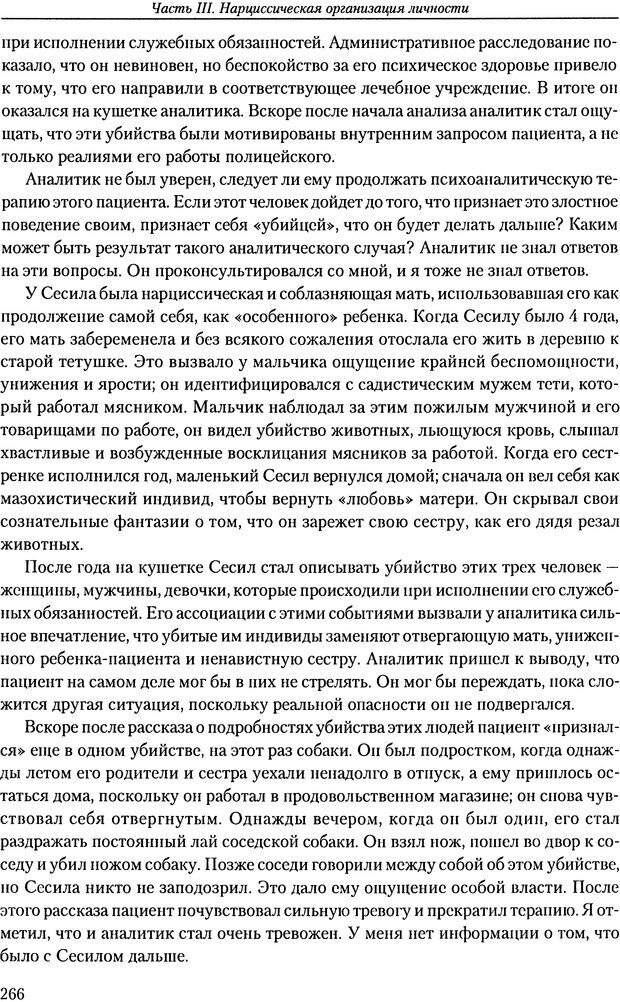 📖 DJVU. Расширение психоаналитической техники: руководство по психоаналитическому лечению. Волкан В. Страница 266. Читать онлайн djvu