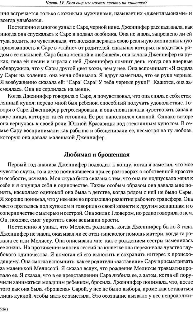 📖 DJVU. Расширение психоаналитической техники: руководство по психоаналитическому лечению. Волкан В. Страница 280. Читать онлайн djvu