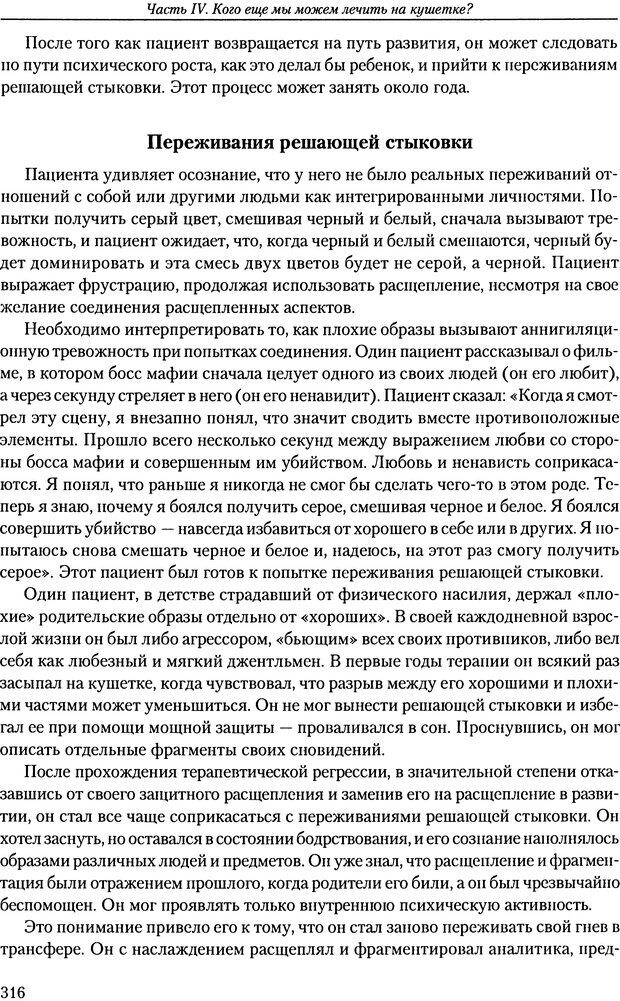 📖 DJVU. Расширение психоаналитической техники: руководство по психоаналитическому лечению. Волкан В. Страница 316. Читать онлайн djvu