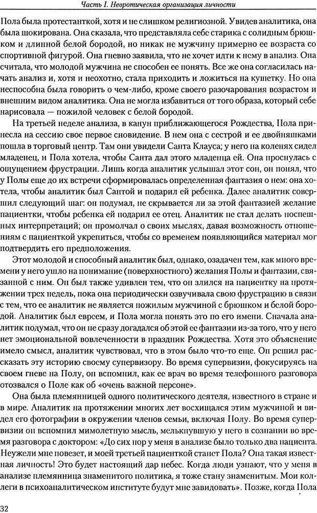 📖 DJVU. Расширение психоаналитической техники: руководство по психоаналитическому лечению. Волкан В. Страница 32. Читать онлайн djvu