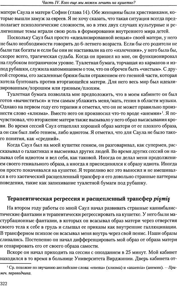 📖 DJVU. Расширение психоаналитической техники: руководство по психоаналитическому лечению. Волкан В. Страница 322. Читать онлайн djvu