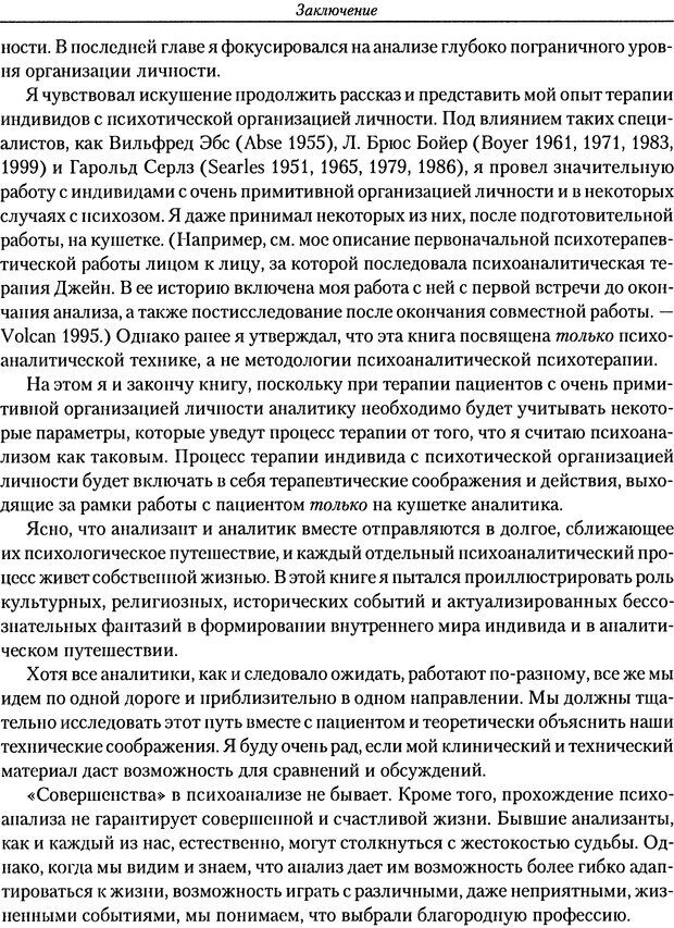 📖 DJVU. Расширение психоаналитической техники: руководство по психоаналитическому лечению. Волкан В. Страница 327. Читать онлайн djvu