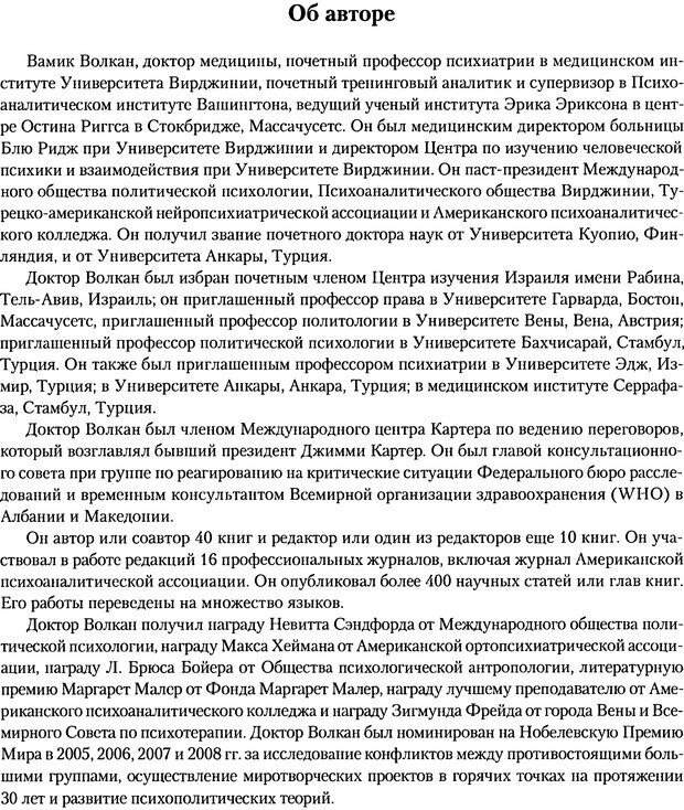 📖 DJVU. Расширение психоаналитической техники: руководство по психоаналитическому лечению. Волкан В. Страница 335. Читать онлайн djvu