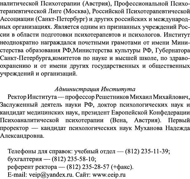 📖 DJVU. Расширение психоаналитической техники: руководство по психоаналитическому лечению. Волкан В. Страница 355. Читать онлайн djvu