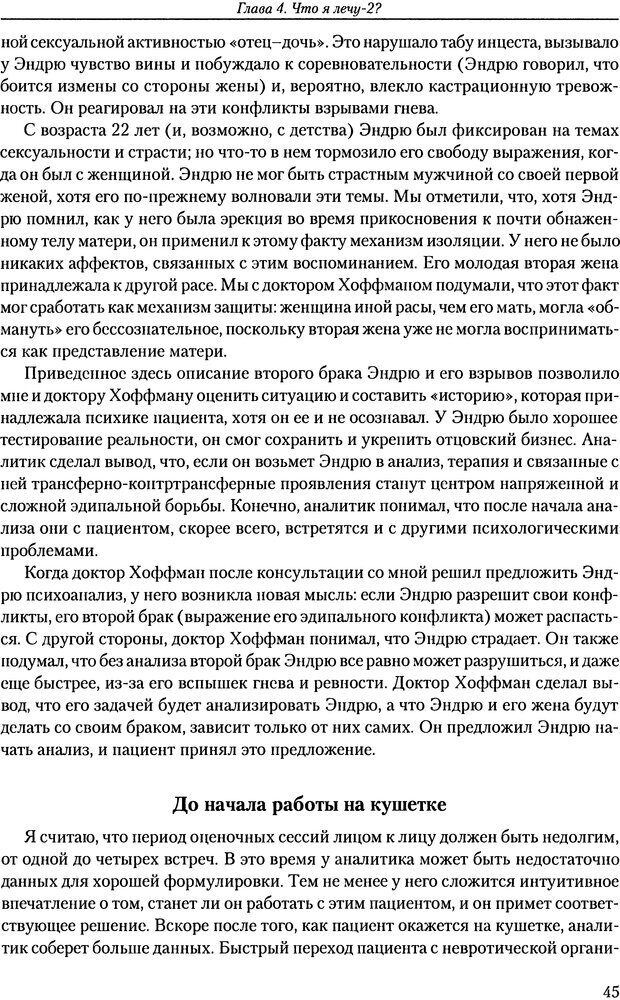 📖 DJVU. Расширение психоаналитической техники: руководство по психоаналитическому лечению. Волкан В. Страница 45. Читать онлайн djvu