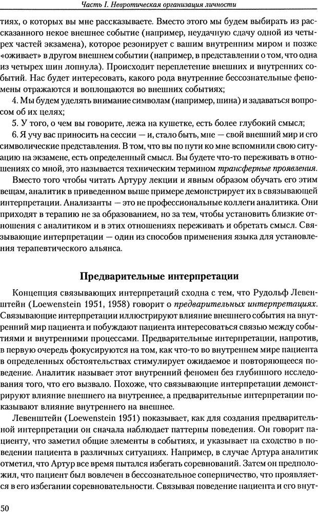 📖 DJVU. Расширение психоаналитической техники: руководство по психоаналитическому лечению. Волкан В. Страница 50. Читать онлайн djvu