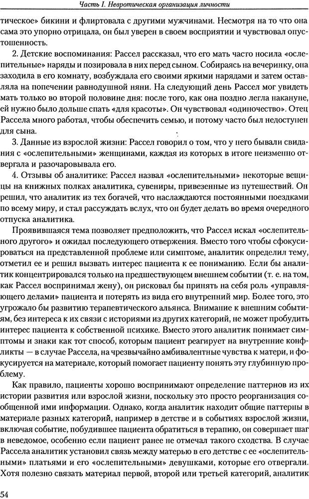 📖 DJVU. Расширение психоаналитической техники: руководство по психоаналитическому лечению. Волкан В. Страница 54. Читать онлайн djvu