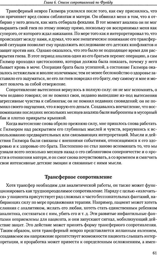 📖 DJVU. Расширение психоаналитической техники: руководство по психоаналитическому лечению. Волкан В. Страница 61. Читать онлайн djvu