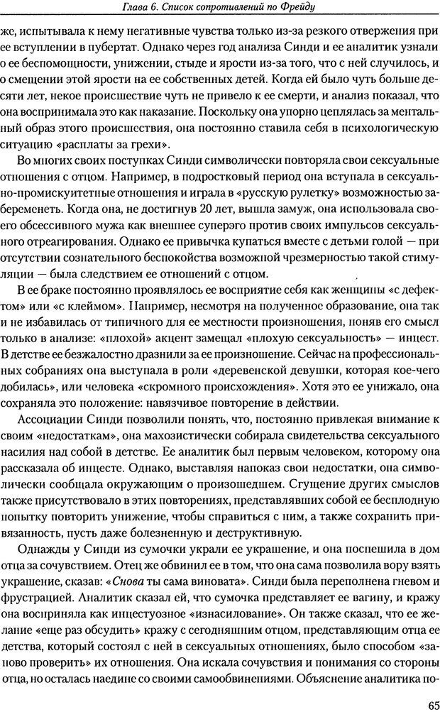 📖 DJVU. Расширение психоаналитической техники: руководство по психоаналитическому лечению. Волкан В. Страница 65. Читать онлайн djvu