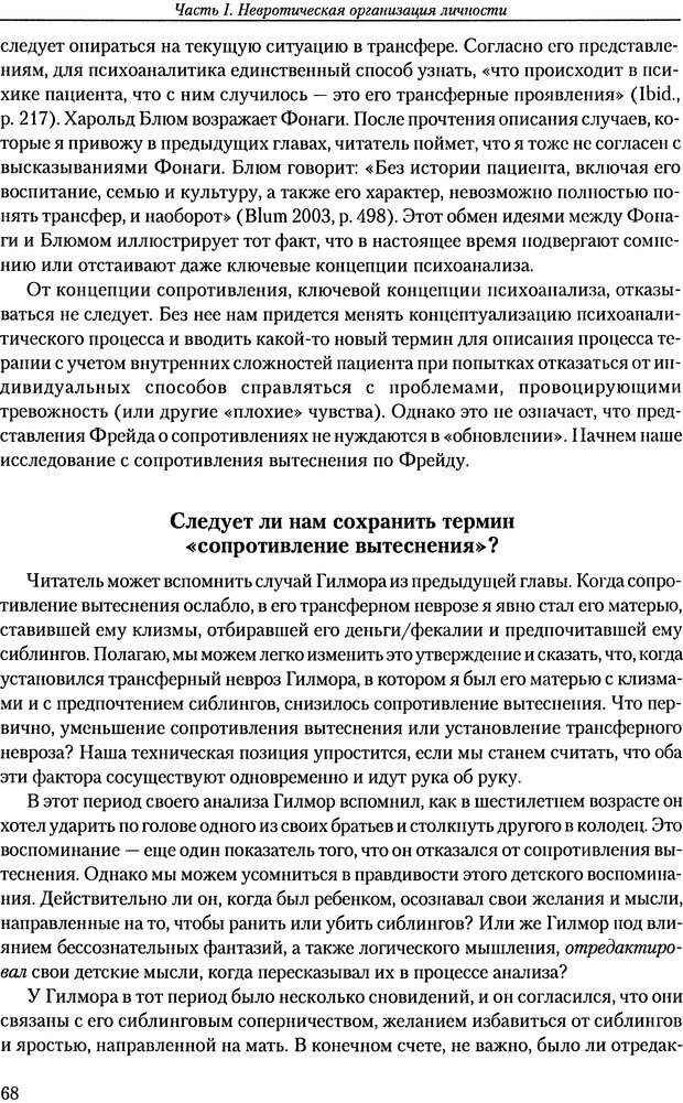 📖 DJVU. Расширение психоаналитической техники: руководство по психоаналитическому лечению. Волкан В. Страница 68. Читать онлайн djvu