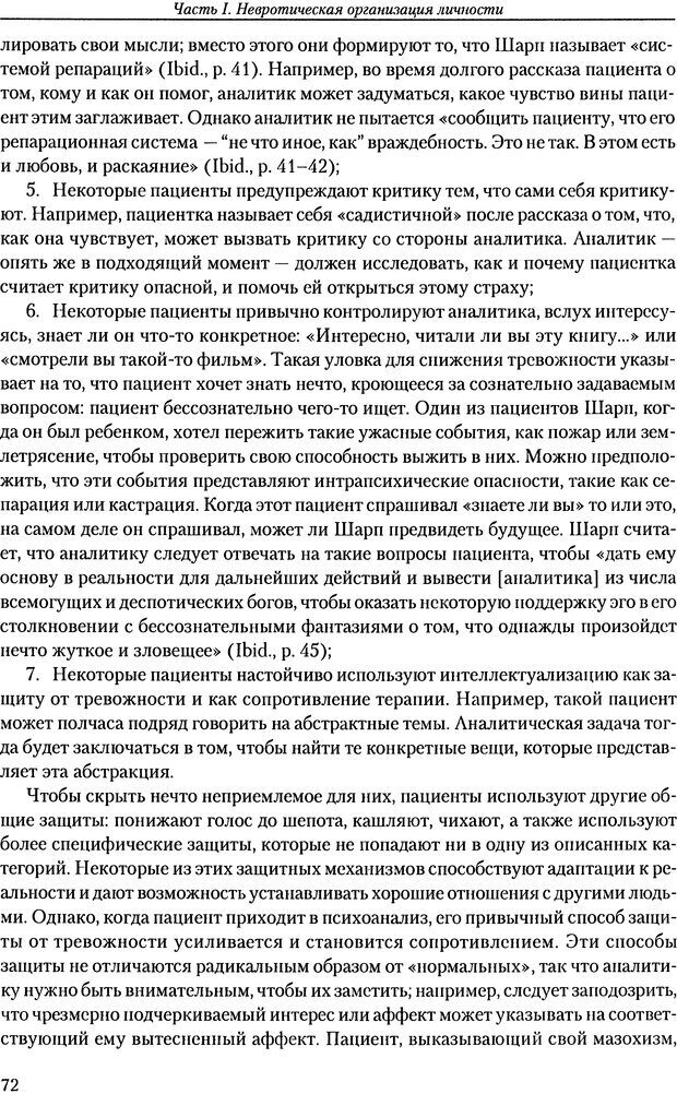 📖 DJVU. Расширение психоаналитической техники: руководство по психоаналитическому лечению. Волкан В. Страница 72. Читать онлайн djvu