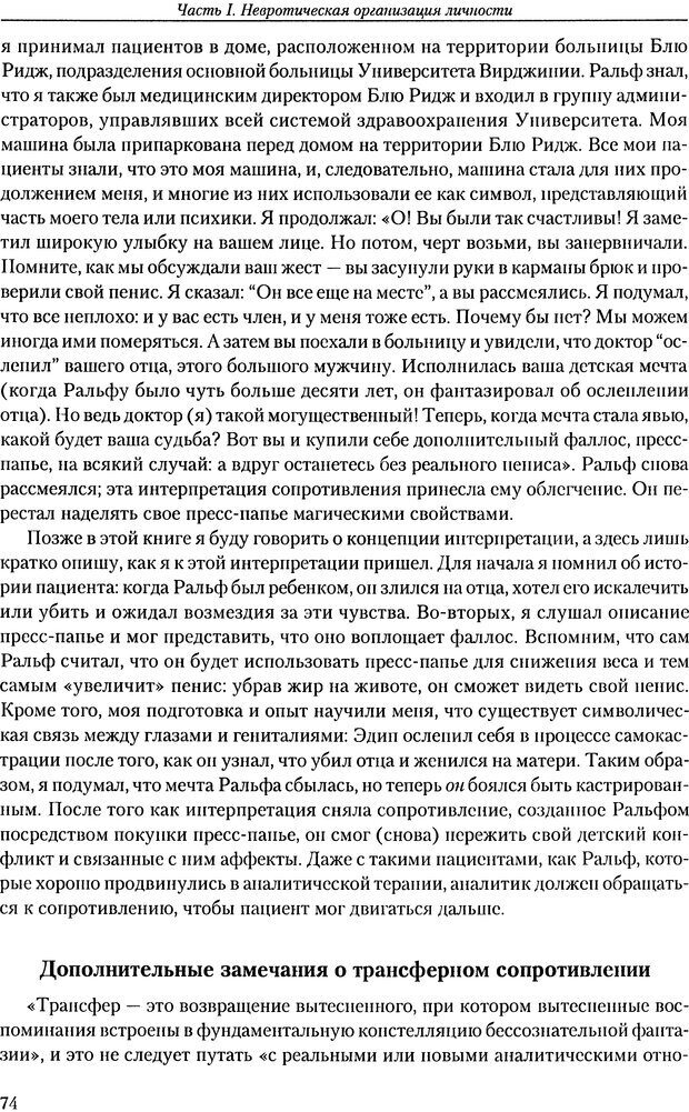 📖 DJVU. Расширение психоаналитической техники: руководство по психоаналитическому лечению. Волкан В. Страница 74. Читать онлайн djvu