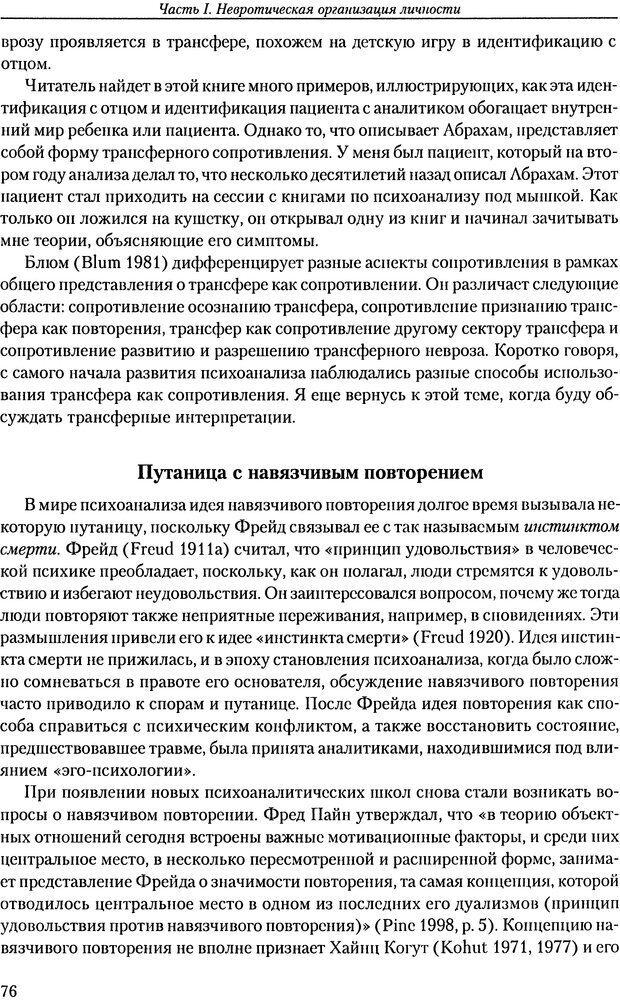 📖 DJVU. Расширение психоаналитической техники: руководство по психоаналитическому лечению. Волкан В. Страница 76. Читать онлайн djvu