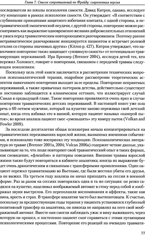 📖 DJVU. Расширение психоаналитической техники: руководство по психоаналитическому лечению. Волкан В. Страница 77. Читать онлайн djvu