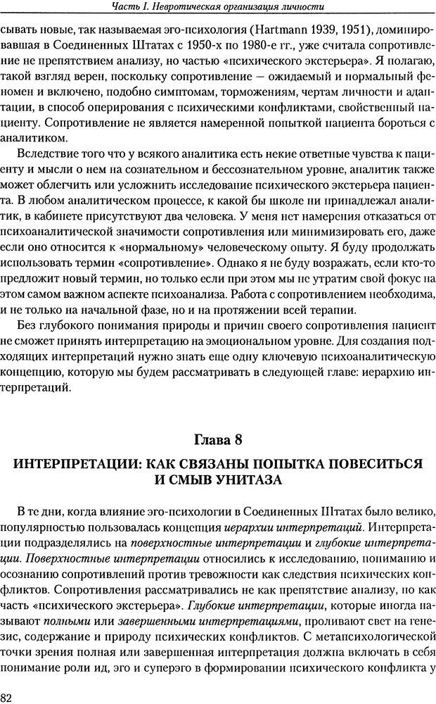 📖 DJVU. Расширение психоаналитической техники: руководство по психоаналитическому лечению. Волкан В. Страница 82. Читать онлайн djvu