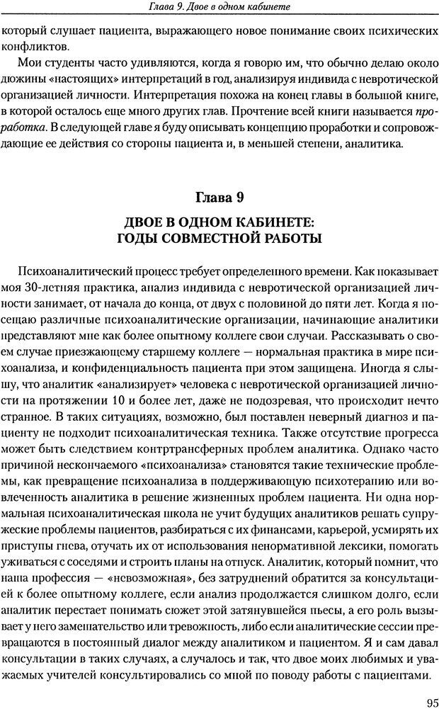 📖 DJVU. Расширение психоаналитической техники: руководство по психоаналитическому лечению. Волкан В. Страница 95. Читать онлайн djvu