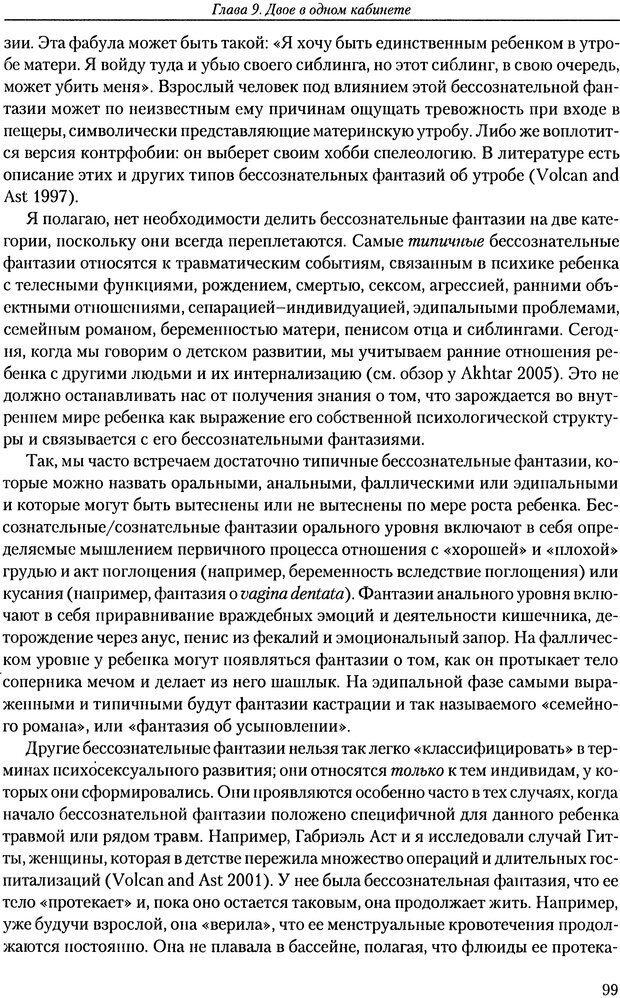 📖 DJVU. Расширение психоаналитической техники: руководство по психоаналитическому лечению. Волкан В. Страница 99. Читать онлайн djvu