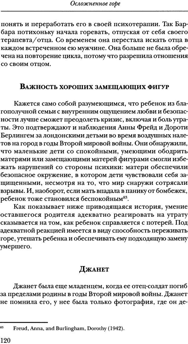 📖 DJVU. Жизнь после утраты. Психология горевания. Волкан В. Страница 115. Читать онлайн djvu