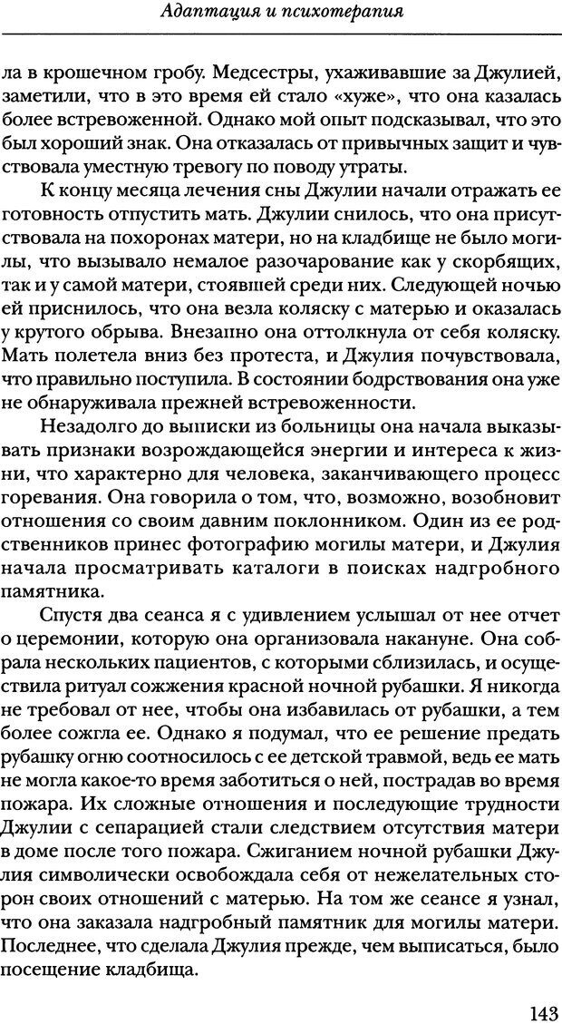 📖 DJVU. Жизнь после утраты. Психология горевания. Волкан В. Страница 136. Читать онлайн djvu