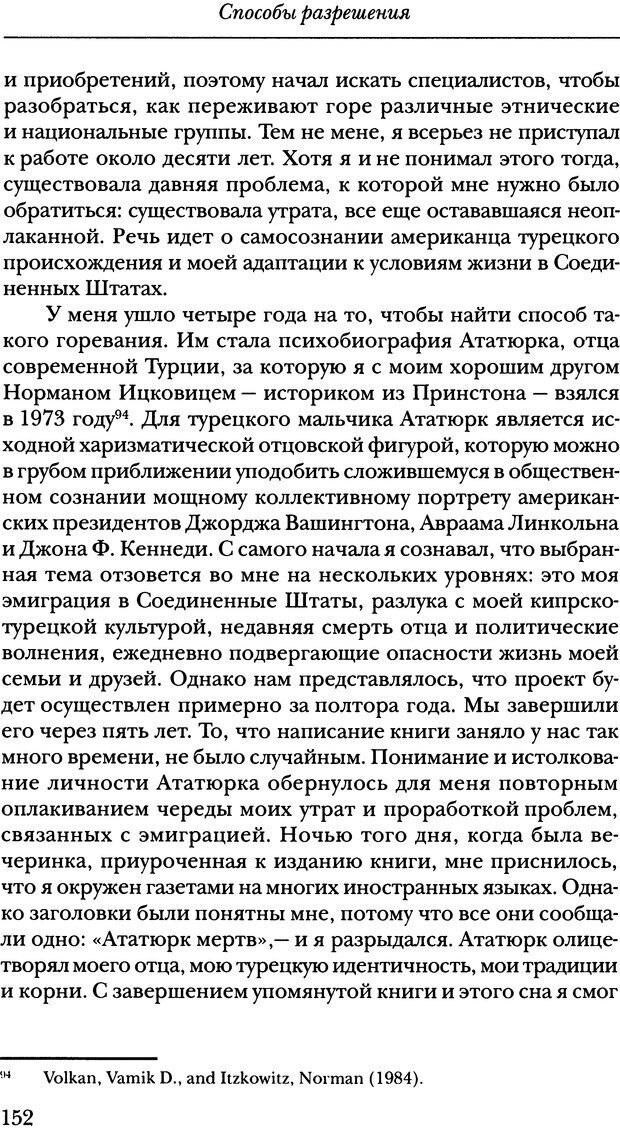 📖 DJVU. Жизнь после утраты. Психология горевания. Волкан В. Страница 145. Читать онлайн djvu