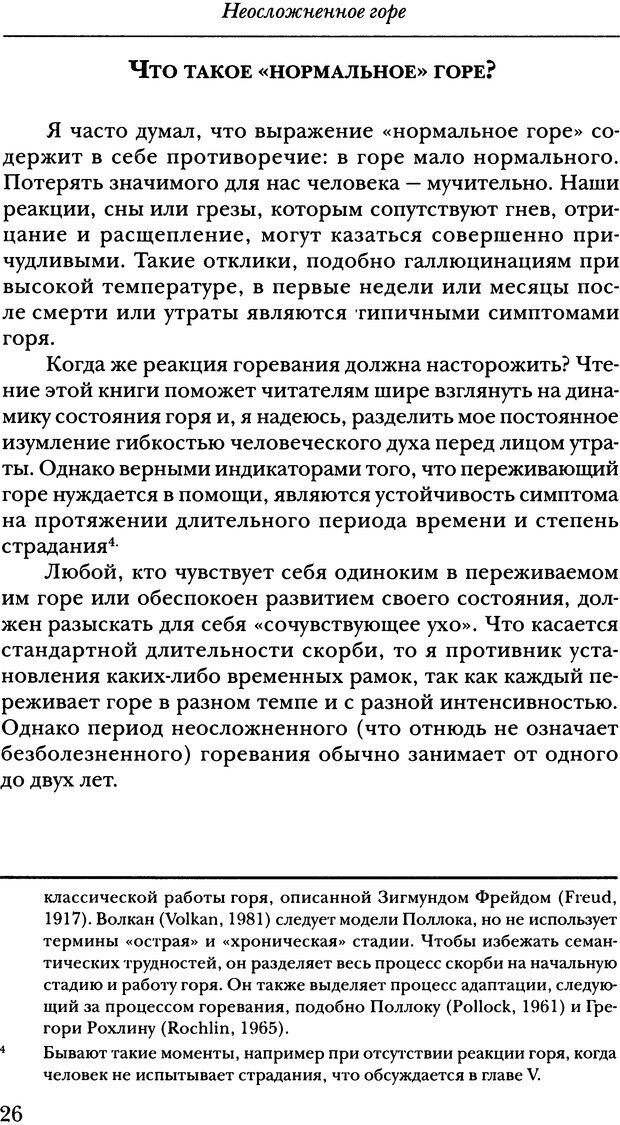 📖 DJVU. Жизнь после утраты. Психология горевания. Волкан В. Страница 22. Читать онлайн djvu