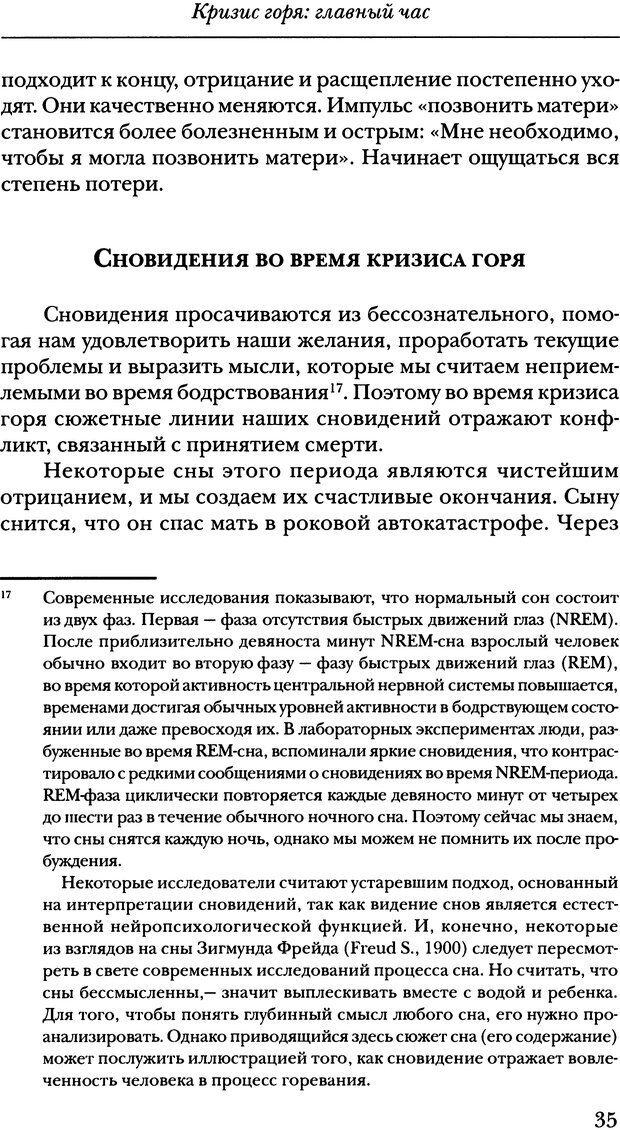 📖 DJVU. Жизнь после утраты. Психология горевания. Волкан В. Страница 31. Читать онлайн djvu