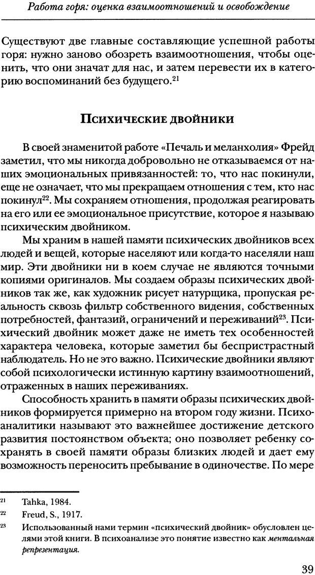 📖 DJVU. Жизнь после утраты. Психология горевания. Волкан В. Страница 35. Читать онлайн djvu