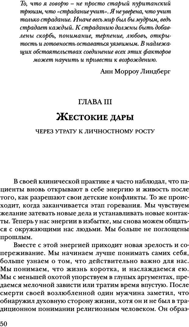 📖 DJVU. Жизнь после утраты. Психология горевания. Волкан В. Страница 46. Читать онлайн djvu