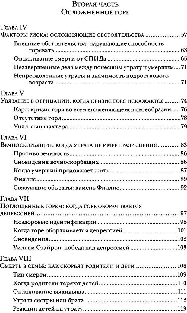 📖 DJVU. Жизнь после утраты. Психология горевания. Волкан В. Страница 6. Читать онлайн djvu