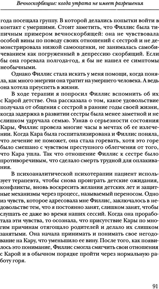 📖 DJVU. Жизнь после утраты. Психология горевания. Волкан В. Страница 86. Читать онлайн djvu