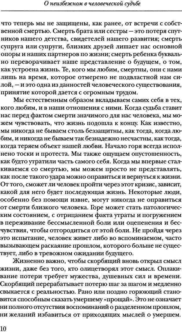 📖 DJVU. Жизнь после утраты. Психология горевания. Волкан В. Страница 9. Читать онлайн djvu