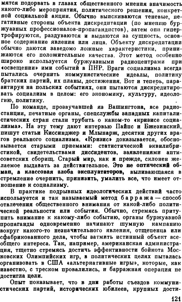 📖 DJVU. Психологическая война. Волкогонов Д. А. Страница 121. Читать онлайн djvu