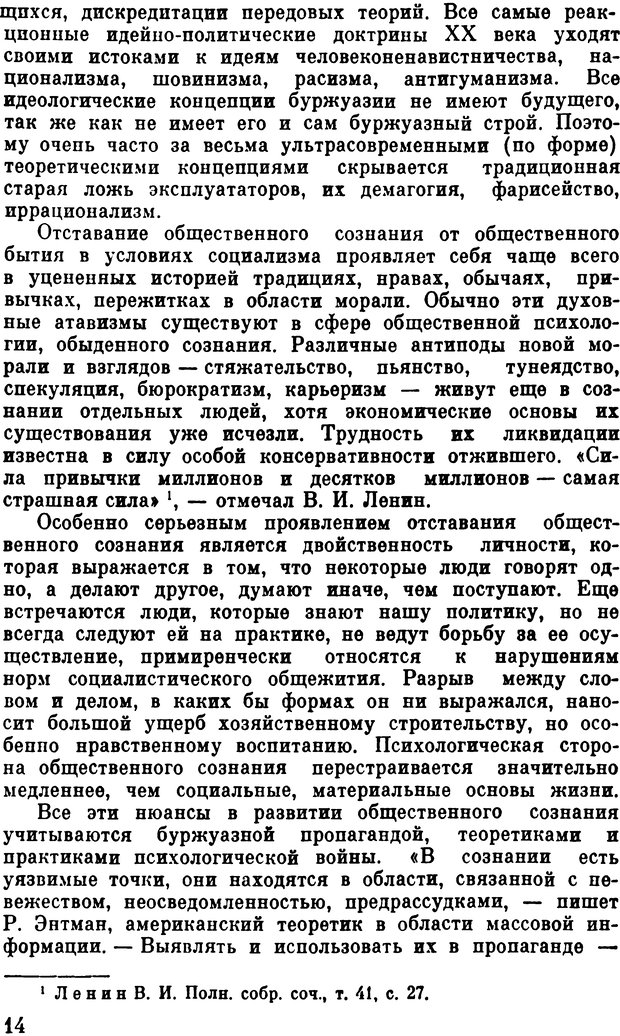 📖 DJVU. Психологическая война. Волкогонов Д. А. Страница 14. Читать онлайн djvu