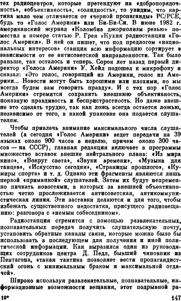 📖 DJVU. Психологическая война. Волкогонов Д. А. Страница 147. Читать онлайн djvu