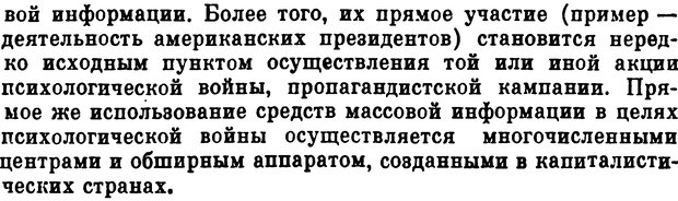 📖 DJVU. Психологическая война. Волкогонов Д. А. Страница 164. Читать онлайн djvu