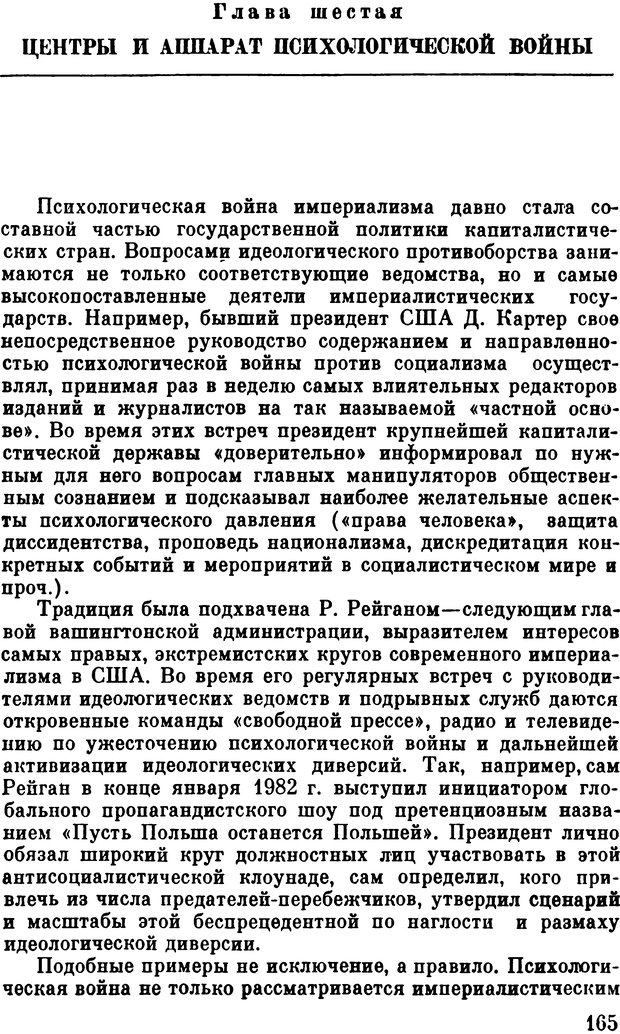 📖 DJVU. Психологическая война. Волкогонов Д. А. Страница 165. Читать онлайн djvu