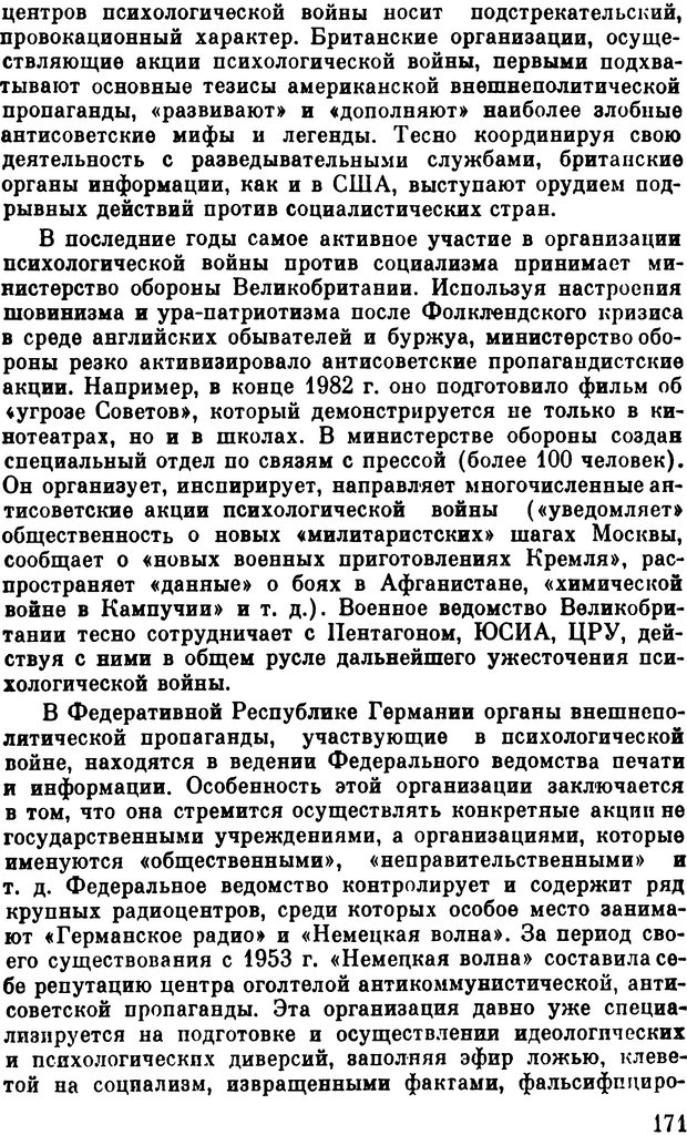 📖 DJVU. Психологическая война. Волкогонов Д. А. Страница 171. Читать онлайн djvu