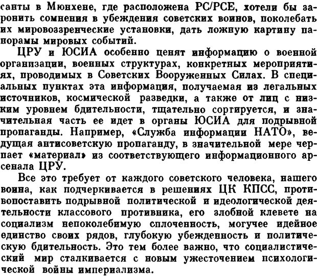 📖 DJVU. Психологическая война. Волкогонов Д. А. Страница 194. Читать онлайн djvu