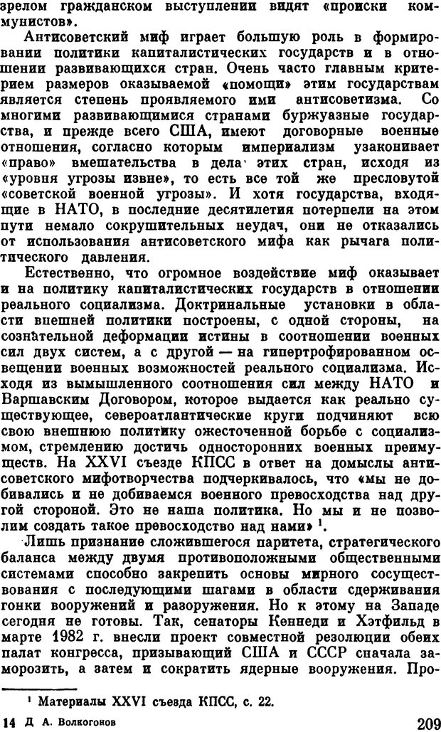 📖 DJVU. Психологическая война. Волкогонов Д. А. Страница 209. Читать онлайн djvu