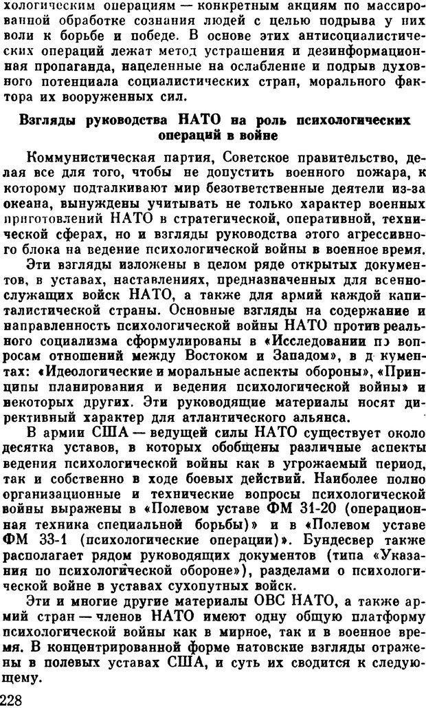 📖 DJVU. Психологическая война. Волкогонов Д. А. Страница 228. Читать онлайн djvu