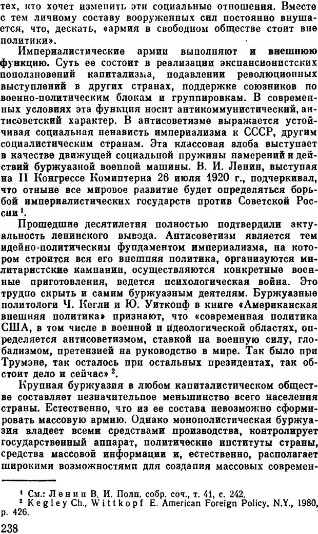 📖 DJVU. Психологическая война. Волкогонов Д. А. Страница 238. Читать онлайн djvu