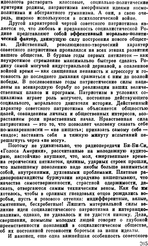 📖 DJVU. Психологическая война. Волкогонов Д. А. Страница 265. Читать онлайн djvu