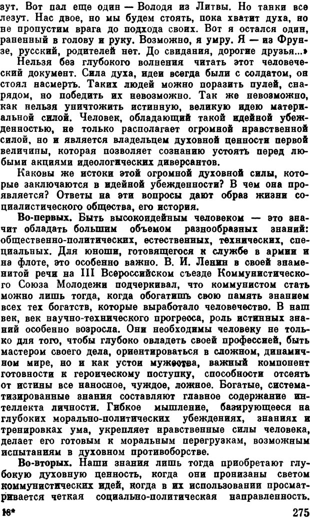 📖 DJVU. Психологическая война. Волкогонов Д. А. Страница 275. Читать онлайн djvu