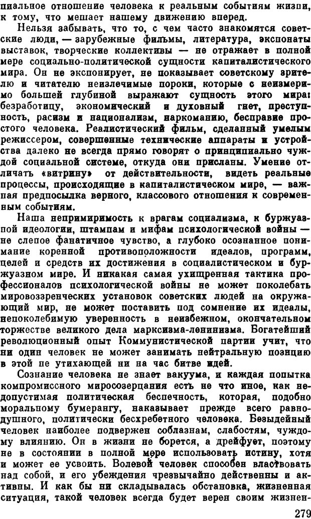 📖 DJVU. Психологическая война. Волкогонов Д. А. Страница 279. Читать онлайн djvu