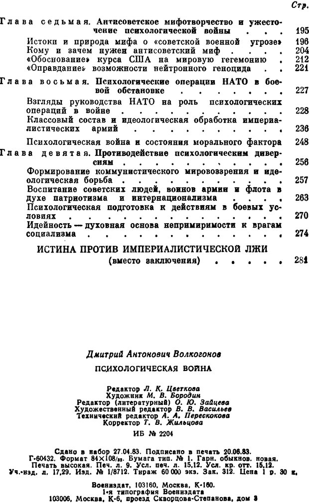 📖 DJVU. Психологическая война. Волкогонов Д. А. Страница 288. Читать онлайн djvu