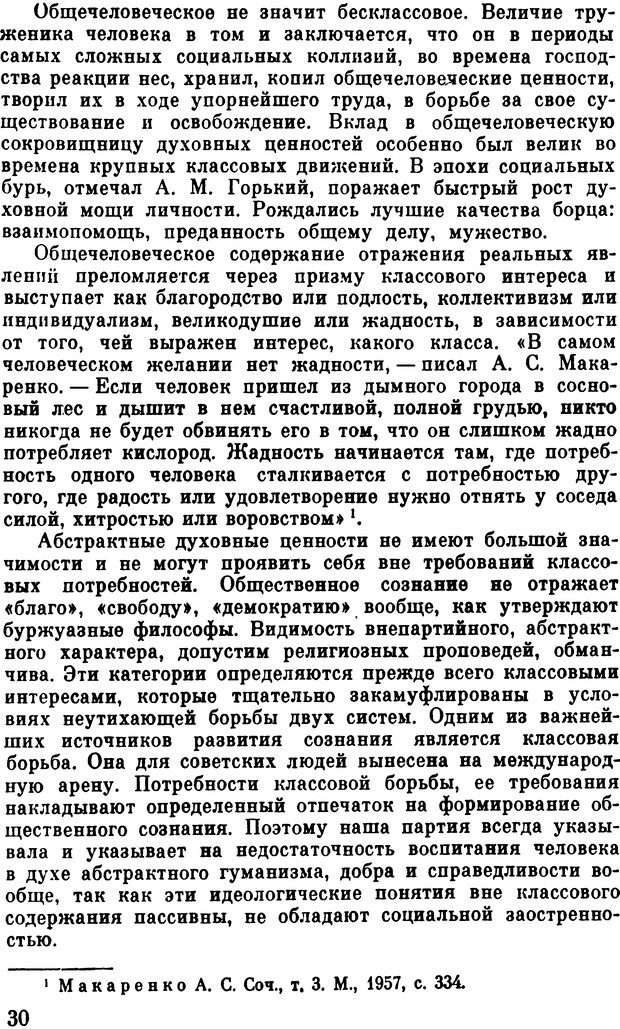 📖 DJVU. Психологическая война. Волкогонов Д. А. Страница 30. Читать онлайн djvu