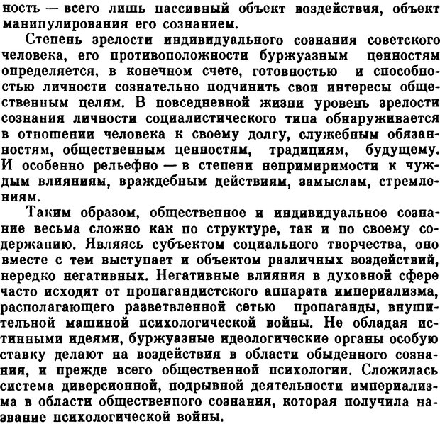 📖 DJVU. Психологическая война. Волкогонов Д. А. Страница 42. Читать онлайн djvu